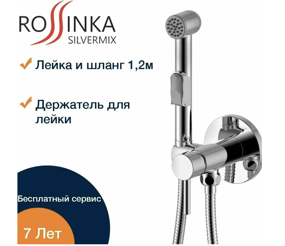 Смеситель Rossinka Silvermix X25-51, с гигиеническим душем, встраиваемый