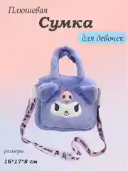 Сиреневый сумка для девочки, плюшевый шоппер