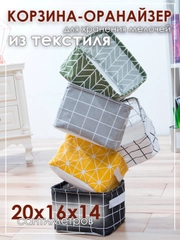 Ящик, коробка, корзина для хранения из ткани, органайзер