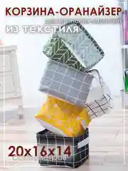 Ящик, коробка, корзина для хранения из ткани, органайзер