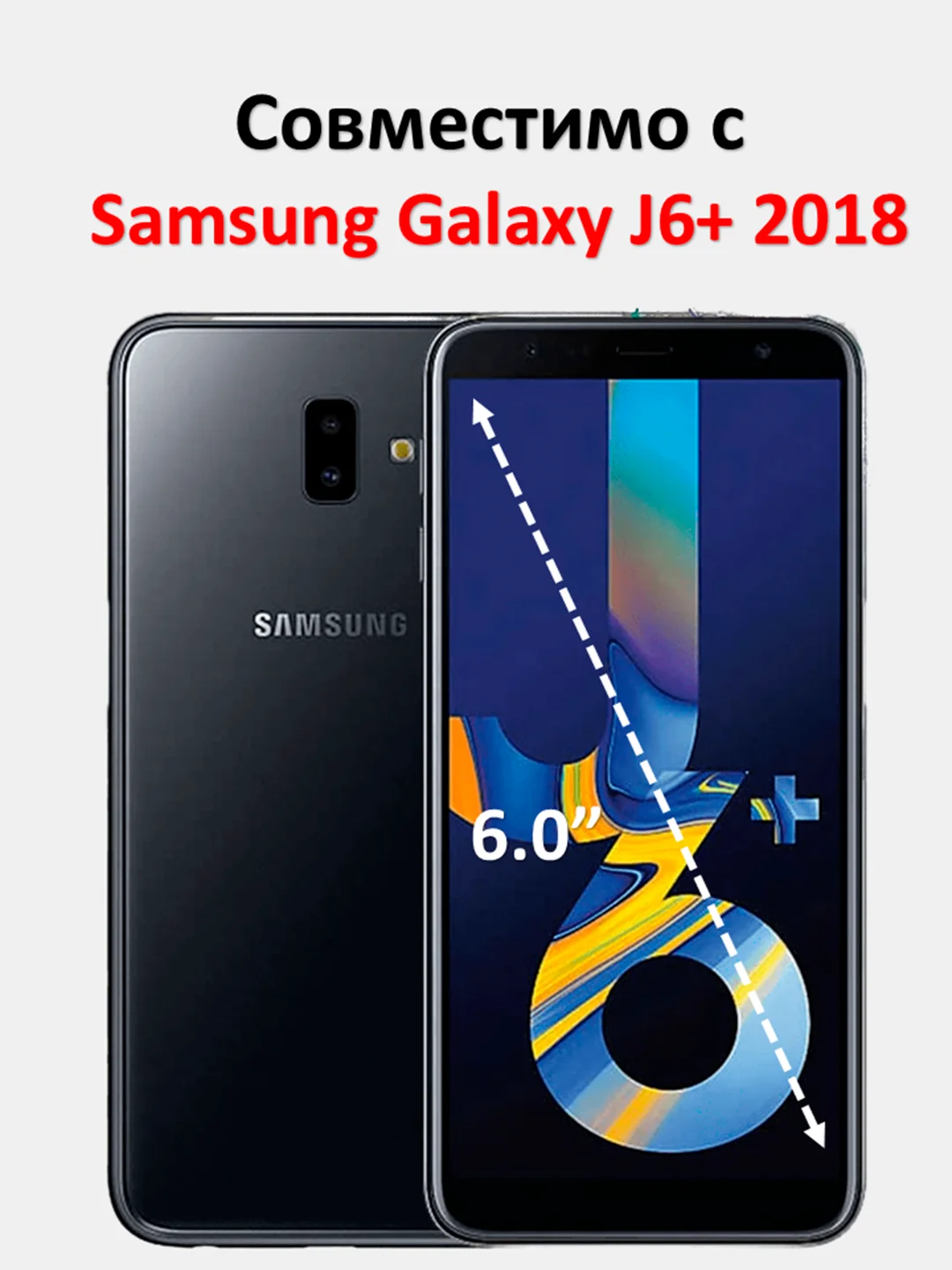 Защитное стекло для Samsung Galaxy J6 Plus, стекло на самсуг j6+ 2018