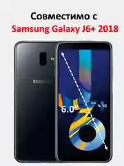 Защитное стекло для Samsung Galaxy J6 Plus, стекло на самсуг j6+ 2018