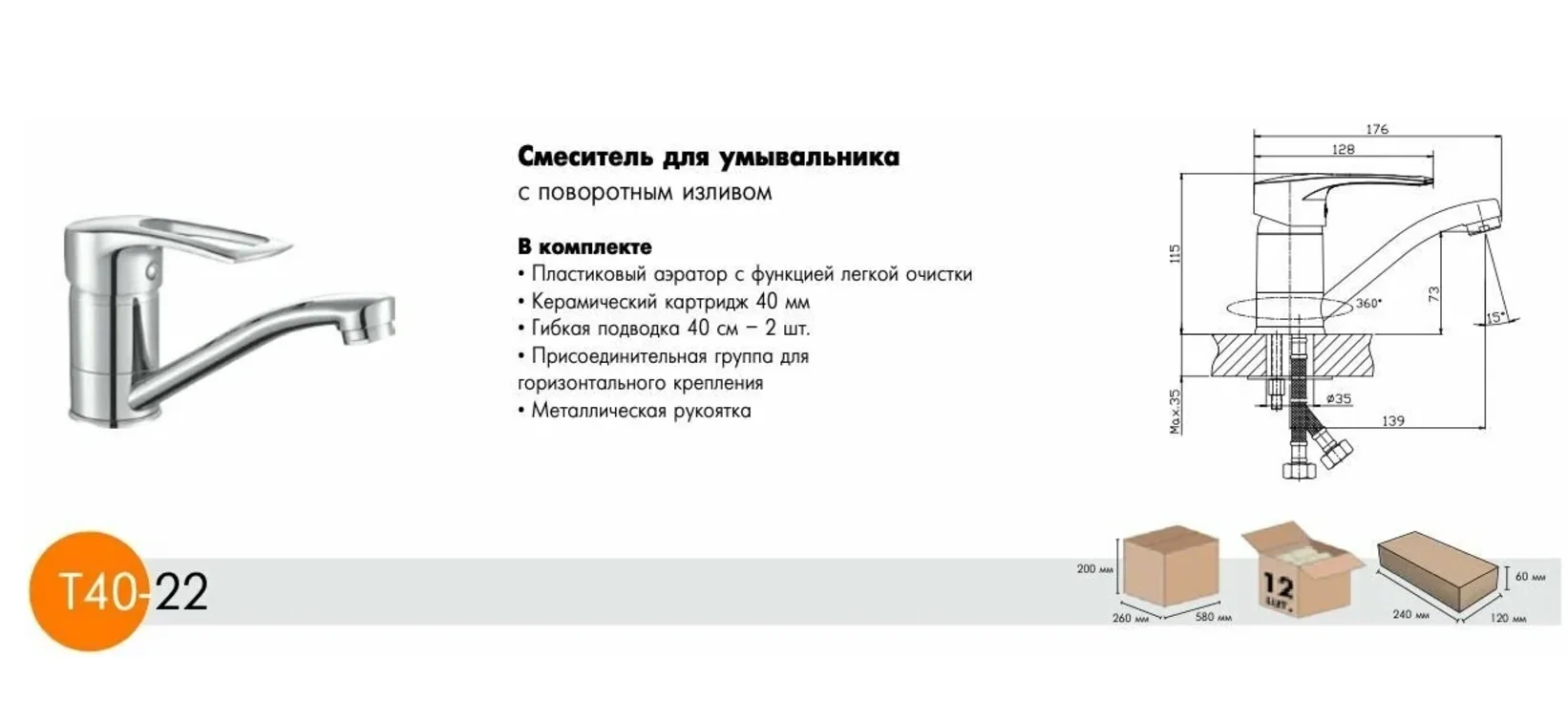Смеситель Rossinka Silvermix T40-22, для раковины