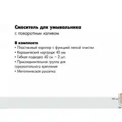 Смеситель Rossinka Silvermix T40-22, для раковины