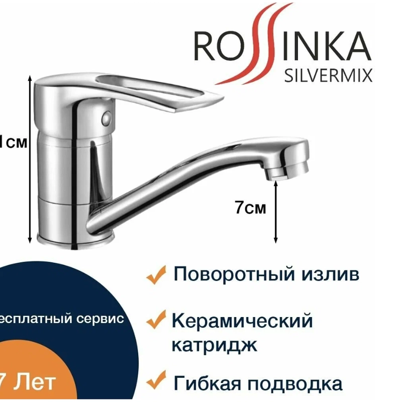 Смеситель Rossinka Silvermix T40-22, для раковины
