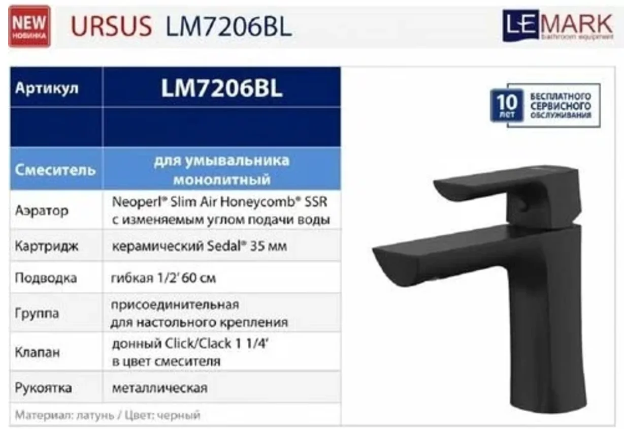 Смеситель Lemark Ursus LM7206BL, для раковины, монолитный