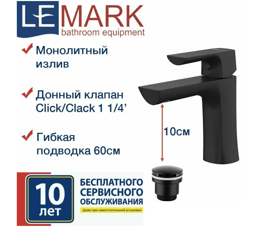 Смеситель Lemark Ursus LM7206BL, для раковины, монолитный