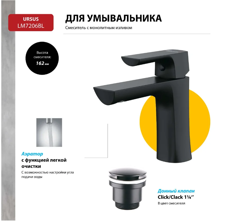 Смеситель Lemark Ursus LM7206BL, для раковины, монолитный