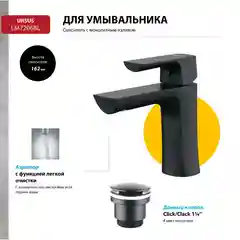 Смеситель Lemark Ursus LM7206BL, для раковины, монолитный