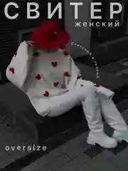 Свитер женский вязаный оверсайз,с принтом