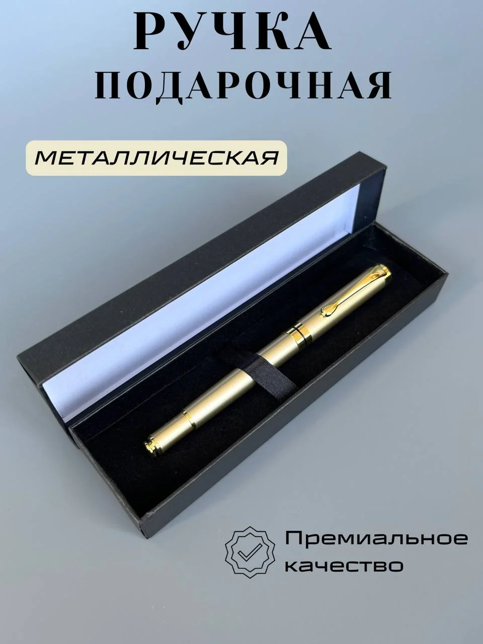 Золотой ручка подарочная металлическая в футляре, подарок на новый год женский, мужской, учителю