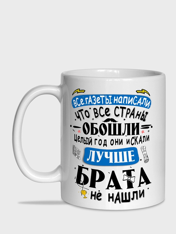 Кружка брату