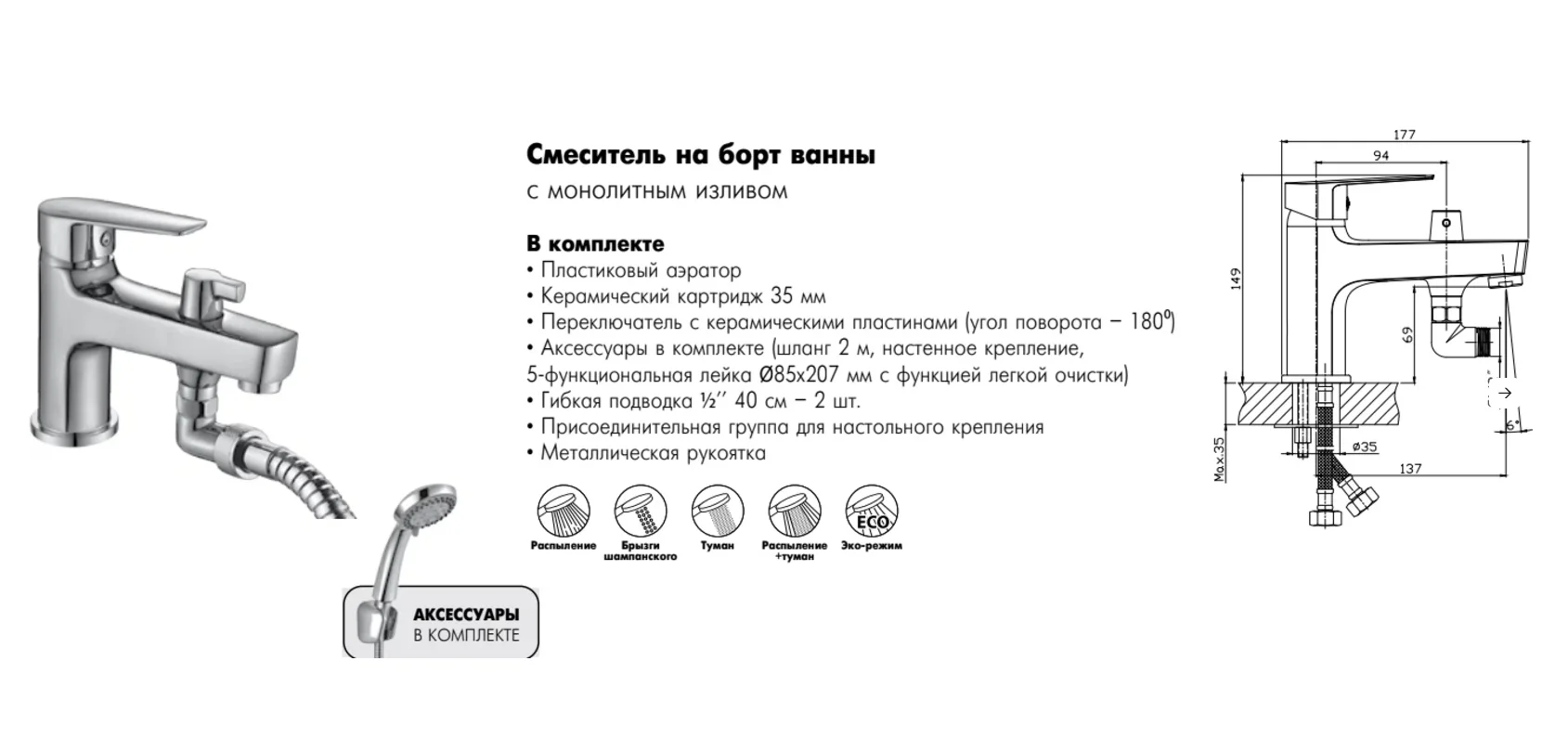 Смеситель Rossinka Silvermix S35-38, на борт ванны, на 1 отверстие