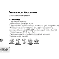 Смеситель Rossinka Silvermix S35-38, на борт ванны, на 1 отверстие