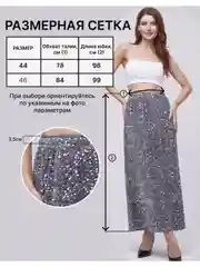 Серый юбка с пайетками бархатная женская длинная