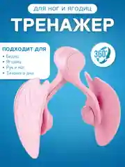 Тренажер для бедер, ног и ягодиц, тренажер кегеля для мышц тазового дна