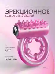Розовый двойное виброкольцо, эрекционное кольцо с вибрацией на пенис и мошонку, стимуляция клитора