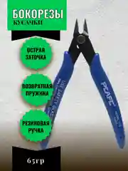 Синий кусачки бокорез, 125 мм