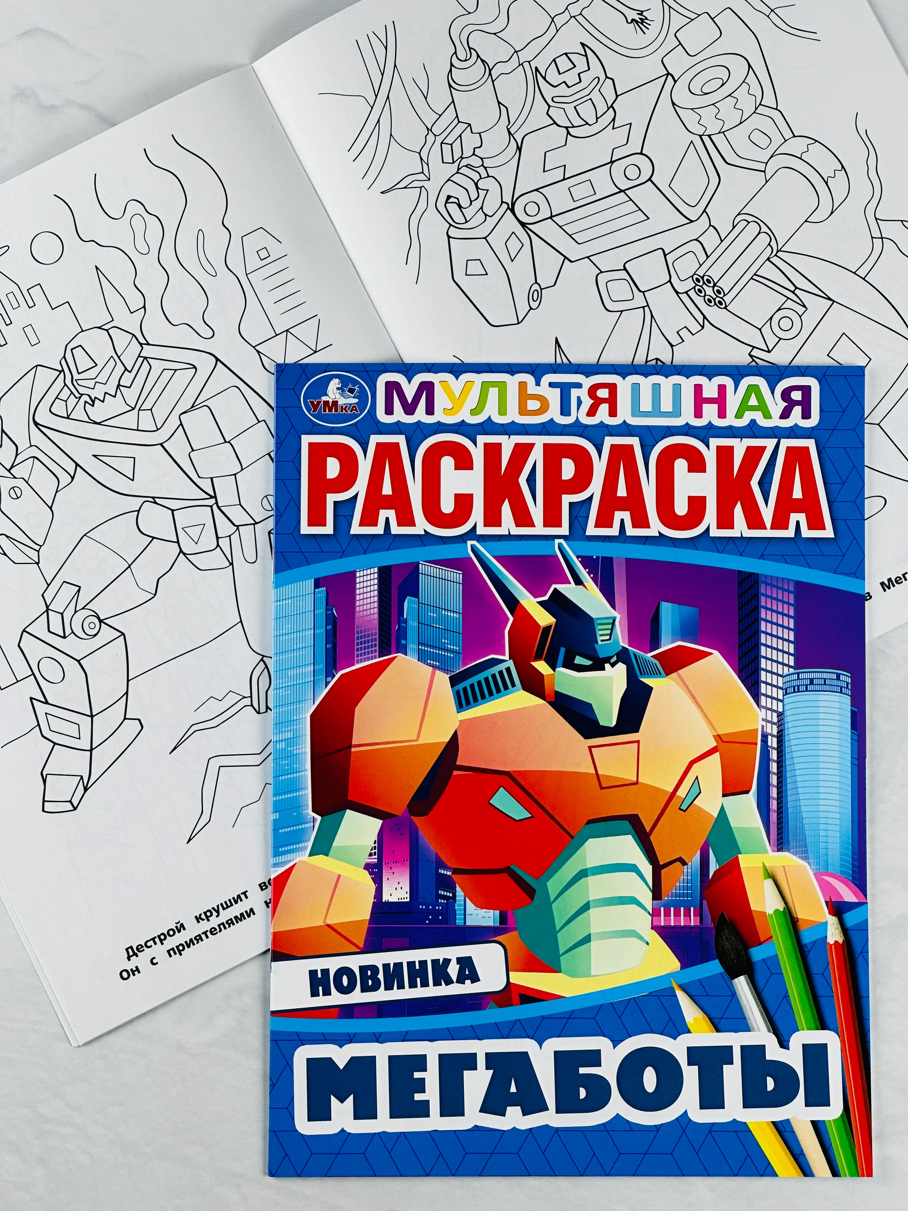 Детская мультяшная книжка раскраска для мальчиков Робот Машина Мульт герои трансформер