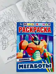 Детская мультяшная книжка раскраска для мальчиков Робот Машина Мульт герои трансформер