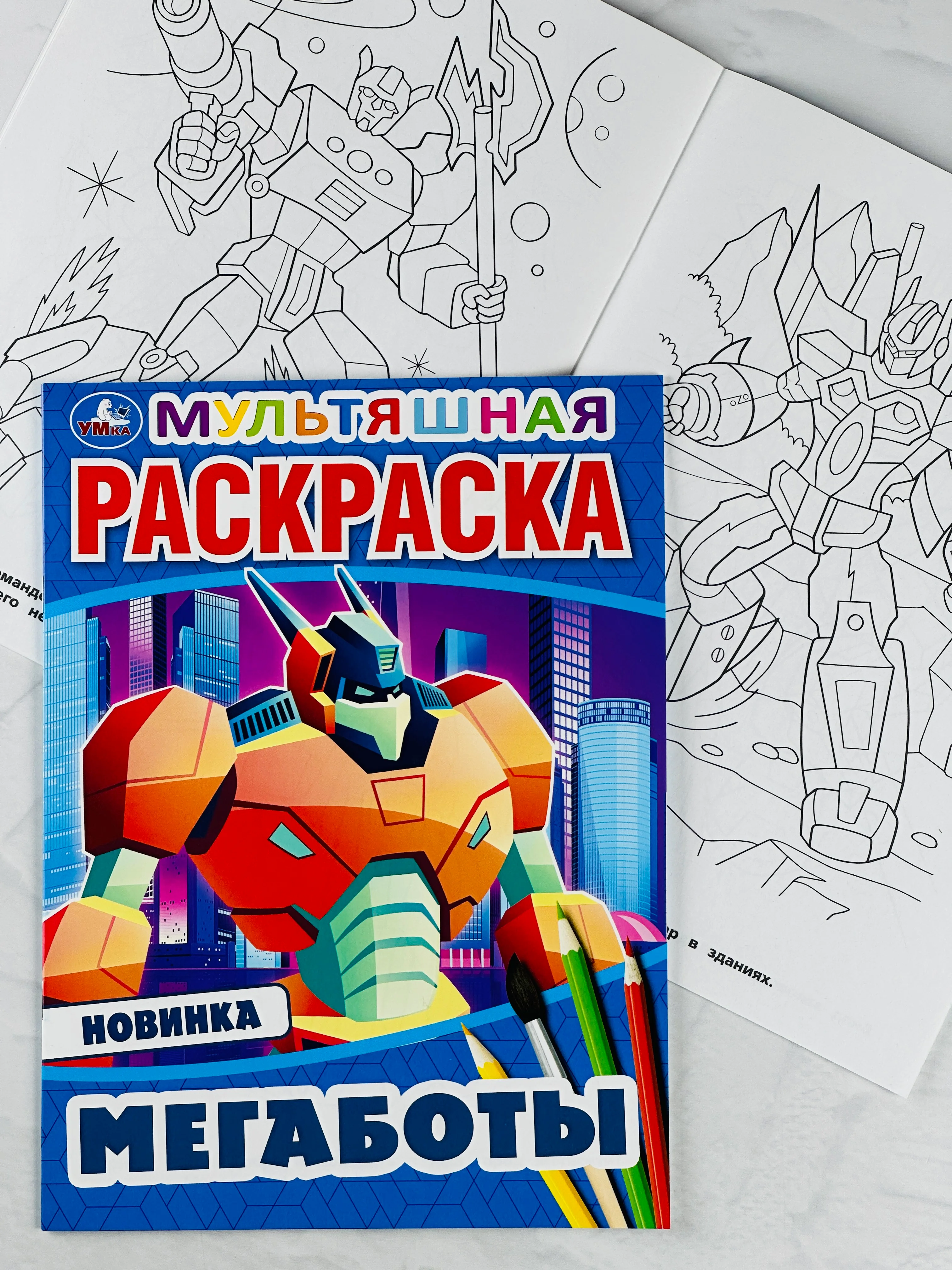Детская мультяшная книжка раскраска для мальчиков Робот Машина Мульт герои трансформер