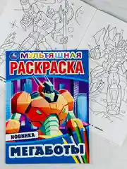 Детская мультяшная книжка раскраска для мальчиков Робот Машина Мульт герои трансформер