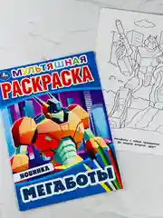 Детская мультяшная книжка раскраска для мальчиков Робот Машина Мульт герои трансформер