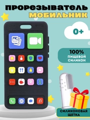 Силиконовый прорезыватель Пульт, телефон грызунок для зубов