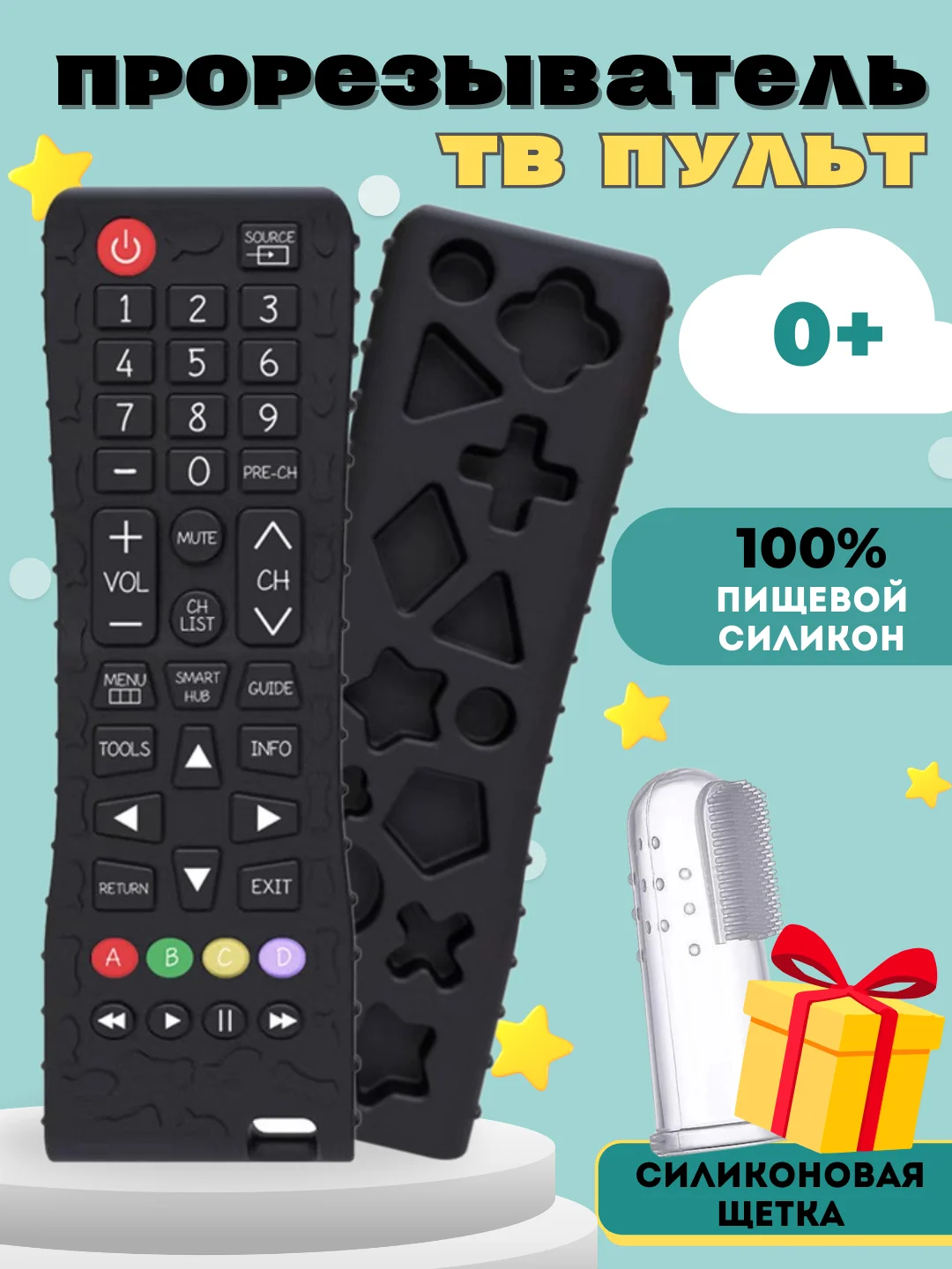 Черный силиконовый прорезыватель Пульт, телефон грызунок для зубов