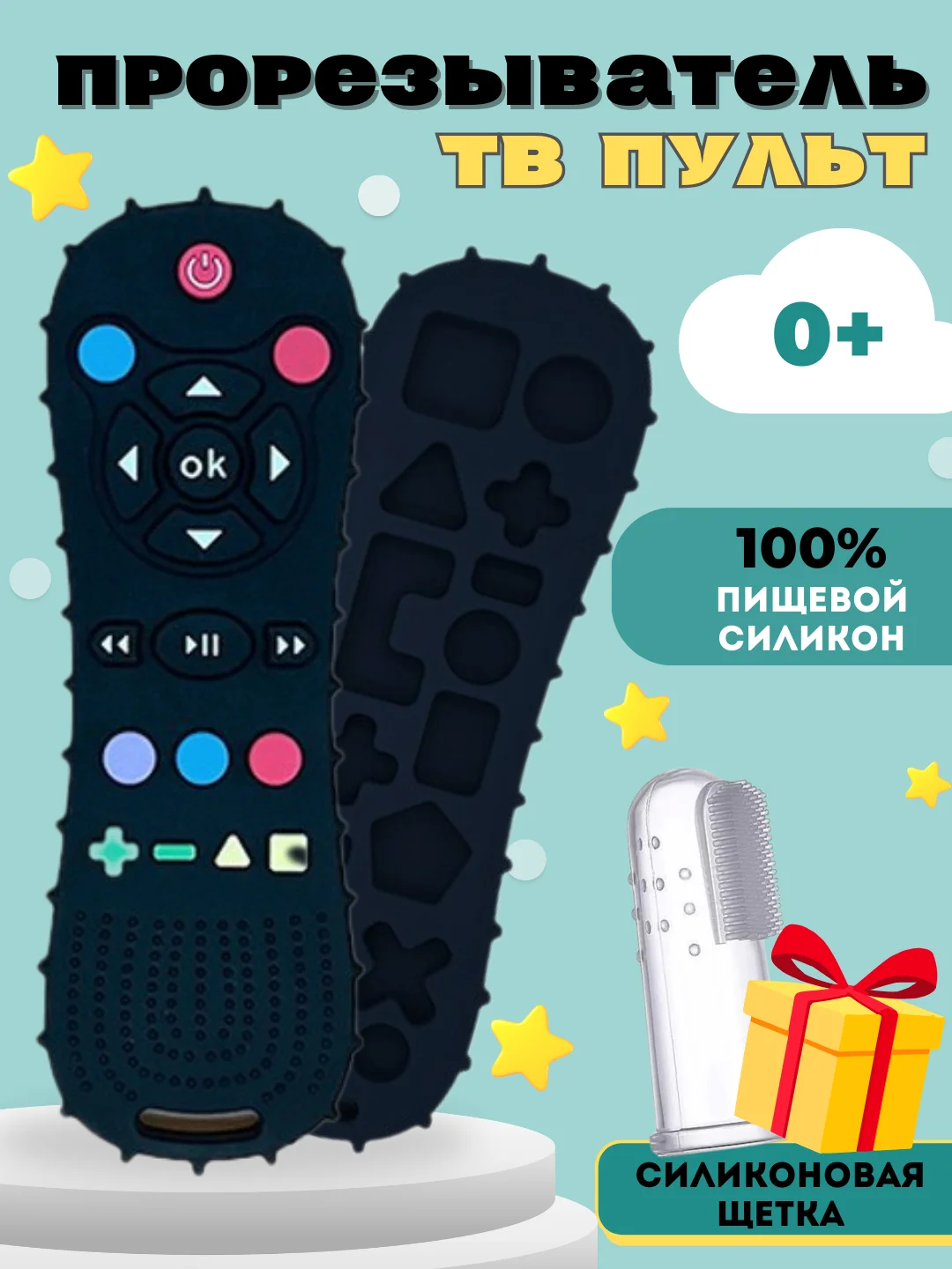 Хром силиконовый прорезыватель Пульт, телефон грызунок для зубов