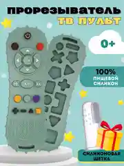 Зеленый силиконовый прорезыватель Пульт, телефон грызунок для зубов