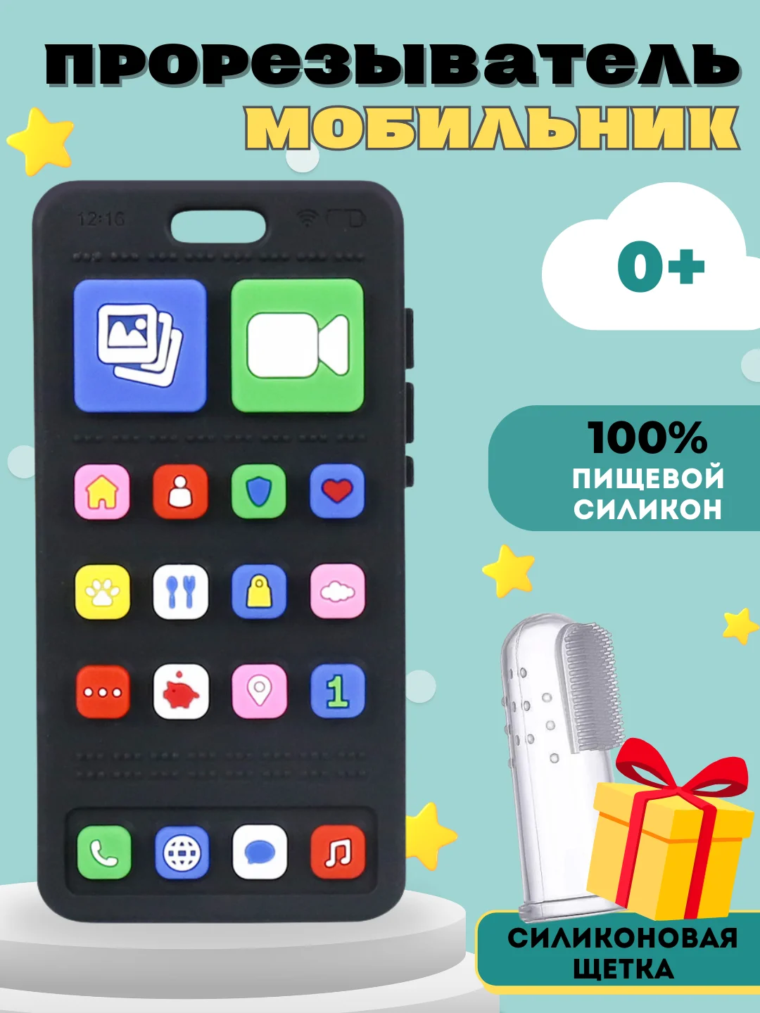 Красный силиконовый прорезыватель Пульт, телефон грызунок для зубов