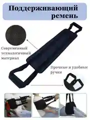 Поддерживающий пояс для перемещения