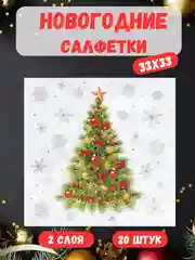 Белый салфетки бумажные на стол на новый год, на праздник новогодние