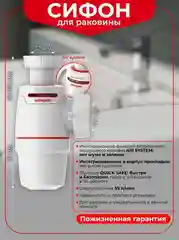 Белый сифон для раковины Wirquin Neo Air, воздушный клапан, без выпуска, 30987099