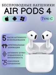 Наушники беспроводные AirPods 4 с шумоподавлением