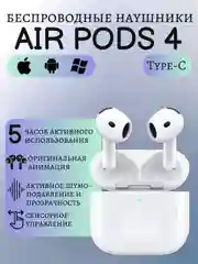 Наушники беспроводные AirPods 4 с шумоподавлением