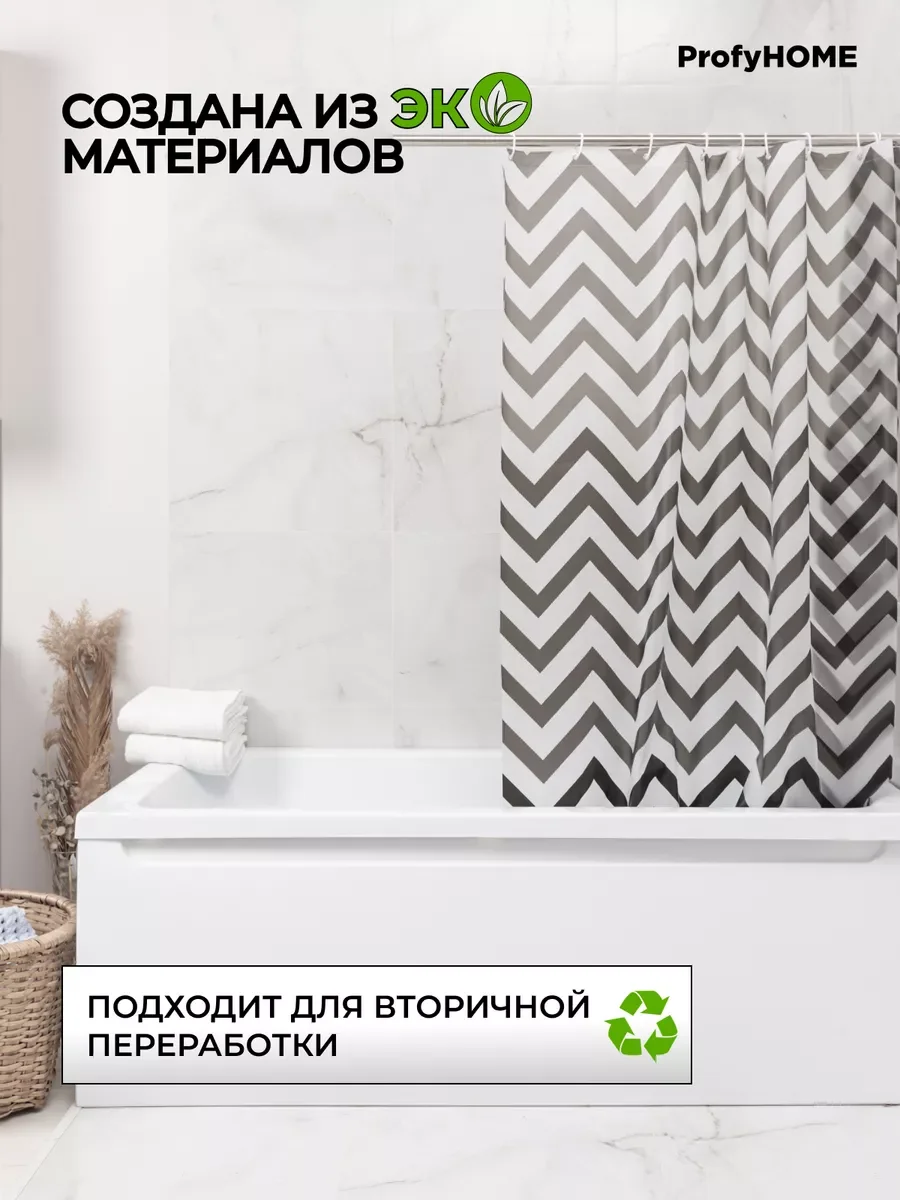 Черный штора для ванной комнаты с кольцами 180х180 см, зановеска для душа