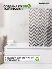 Черный штора для ванной комнаты с кольцами 180х180 см, зановеска для душа