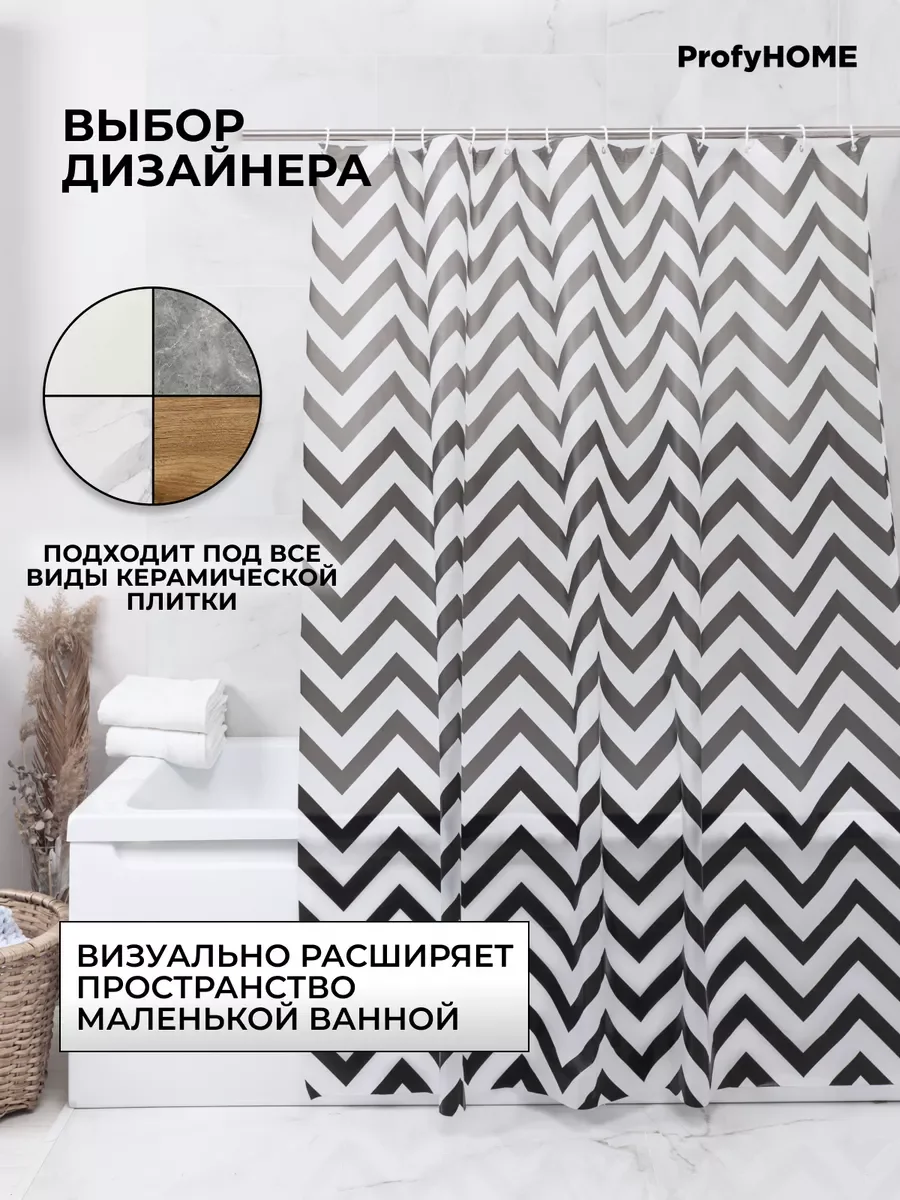 Черный штора для ванной комнаты с кольцами 180х180 см, зановеска для душа