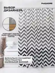 Черный штора для ванной комнаты с кольцами 180х180 см, зановеска для душа