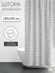 Белый штора для ванной комнаты с кольцами 180х180 см, зановеска для душа