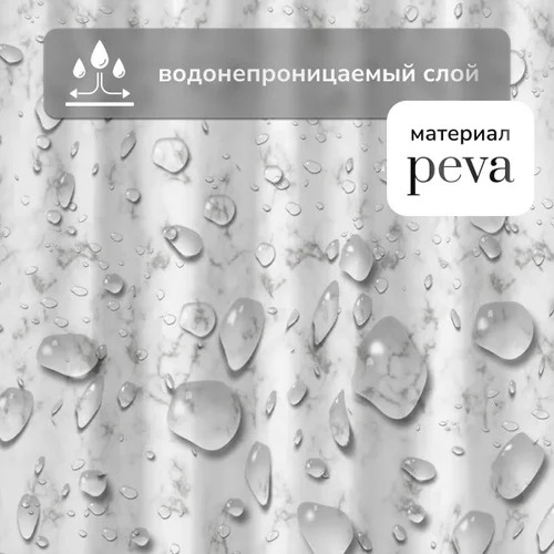 Ледяной штора для ванной комнаты с кольцами 180х180 см, зановеска для душа