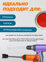 Насадка для размешивания на шуруповерт, венчик для размешивания 2 шт
