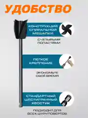 Насадка для размешивания на шуруповерт, венчик для размешивания 2 шт