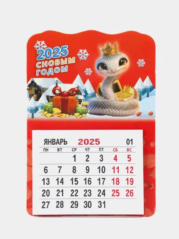Календарь 2025, на магните отрывной Змея 2025г 9 х 13,5 см