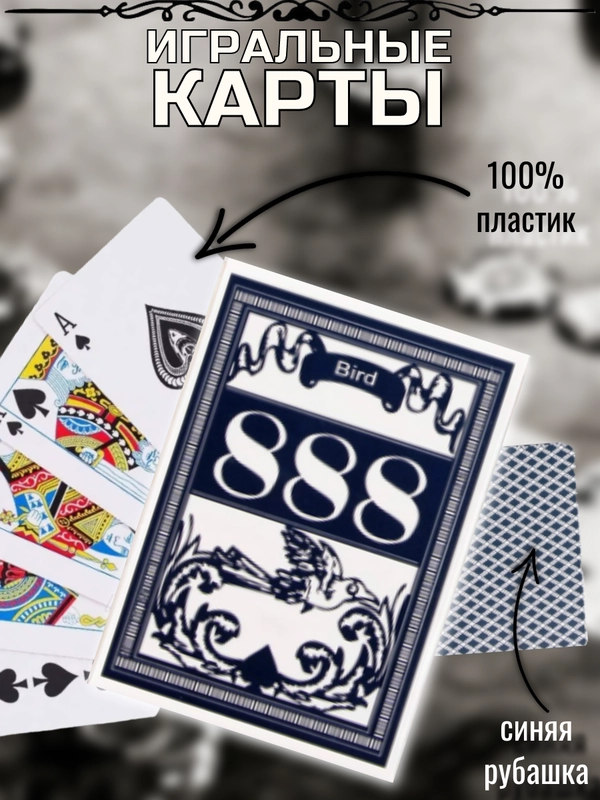 Пластиковые карты для покера, 54 штуки