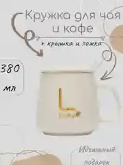 Кружка с принтом "Lucky", керамическая с крушкой и ложкой/ Подарочная кружка
