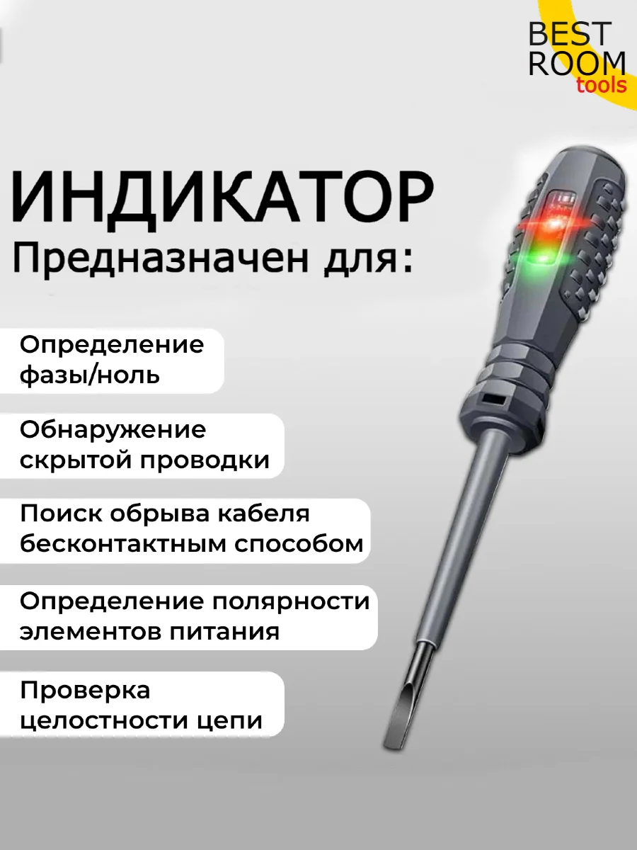 Индикаторная отвертка 5 в 1, индикатор напряжения