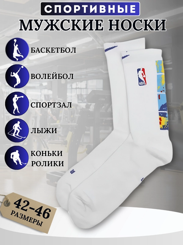 Носки мужские спортивные компрессионные, баскетбольные, для спорта